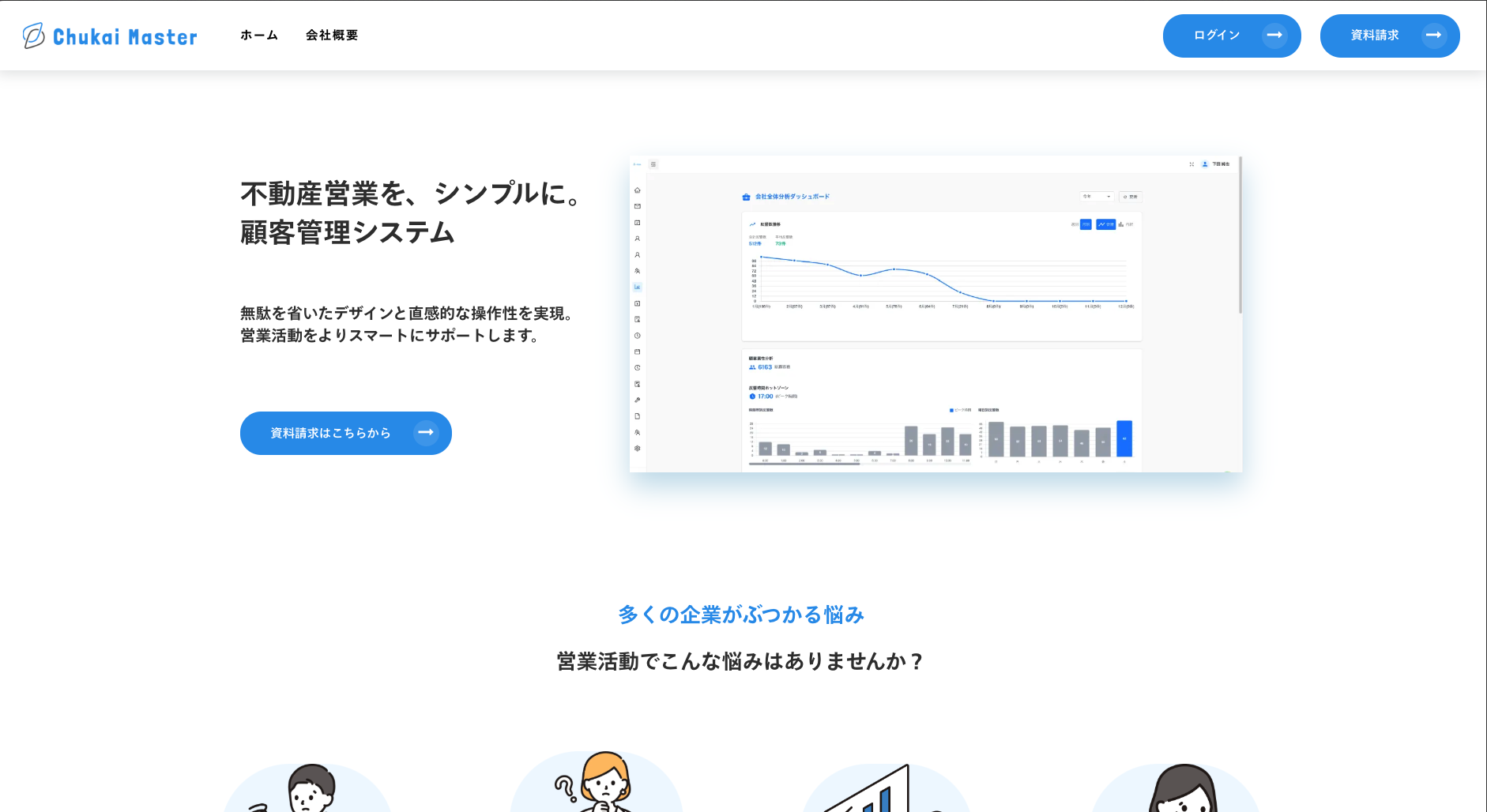 仲介マスター - 不動産仲介業務支援システム